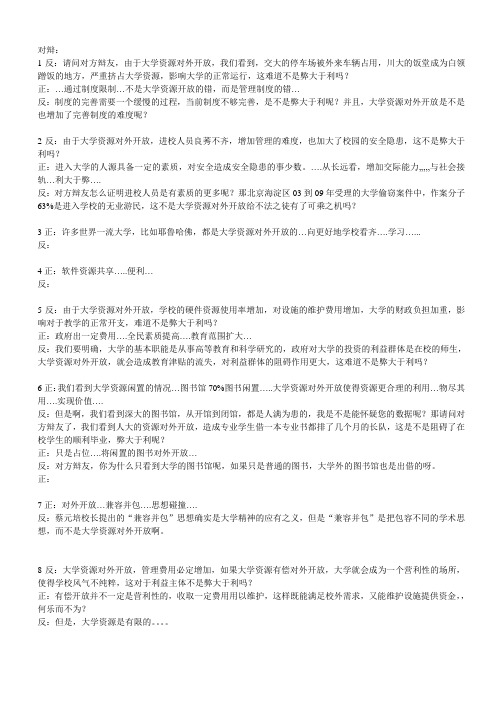 大学资源对外开放弊大于利 对辩