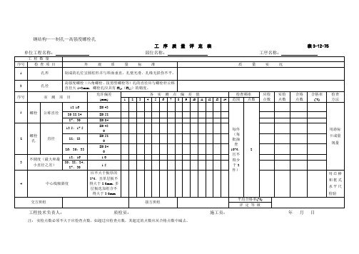 钢结构——制孔—高强度螺栓孔