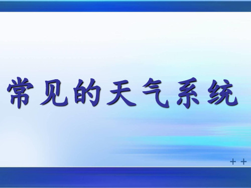 第三节 常见的天体系统(动画演示)(共62张PPT)