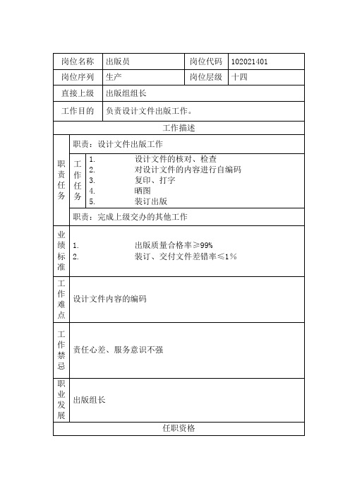 出版员(2023版)