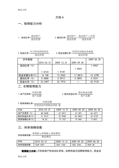 (整理)电大财务报表分析1.