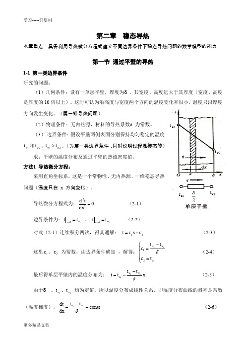 传热学讲义—第二章(1)讲课稿