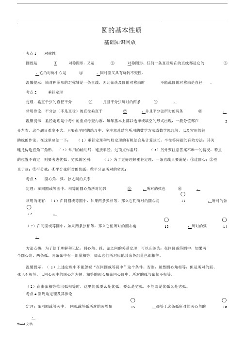 圆的基本性质(含答案).docx