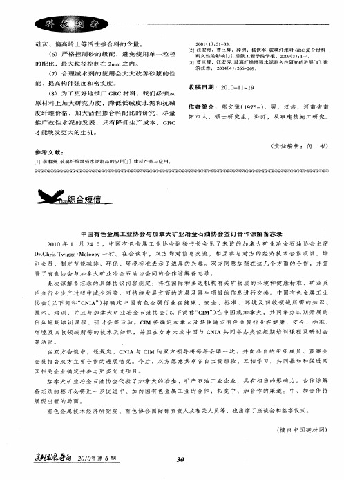 中国有色金属工业协会与加拿大矿业冶金石油协会签订合作谅解备忘录