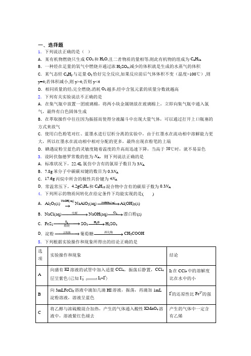 江苏苏州市高中化学必修二第七章《有机化合物》知识点总结(培优提高)