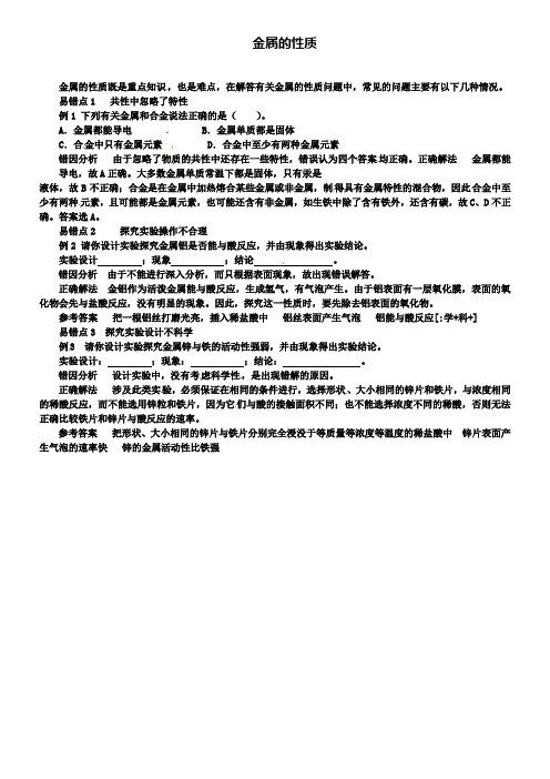 鲁教版九年级化学例题解析：金属的性质