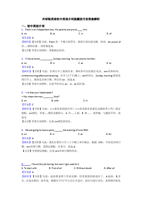 外研版英语初中英语介词做题技巧含答案解析