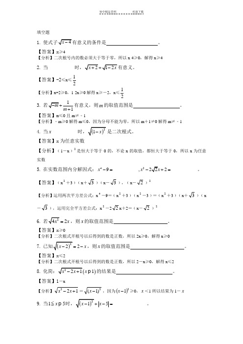 八年级二次根式综合练习题及答案解析