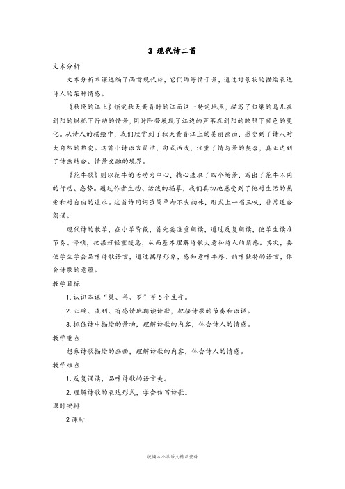 统编版【教育部编写】部编版四年级上册语文教案-3 现代诗二首 人教(部编版)