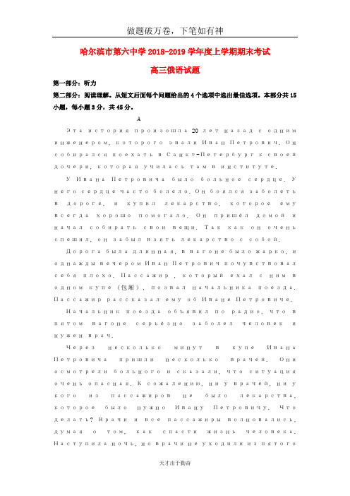 黑龙江省哈尔滨六中2019届高三俄语上学期期末考试试题2-含答案