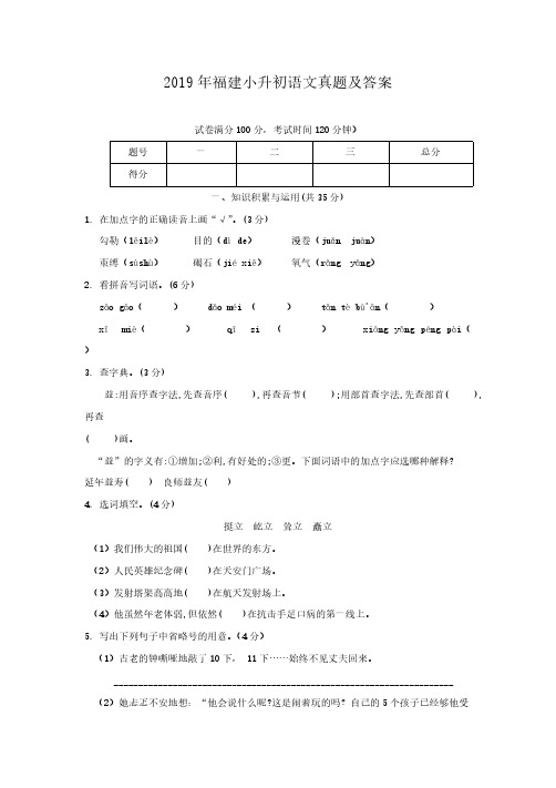 2019年福建小升初语文真题及答案