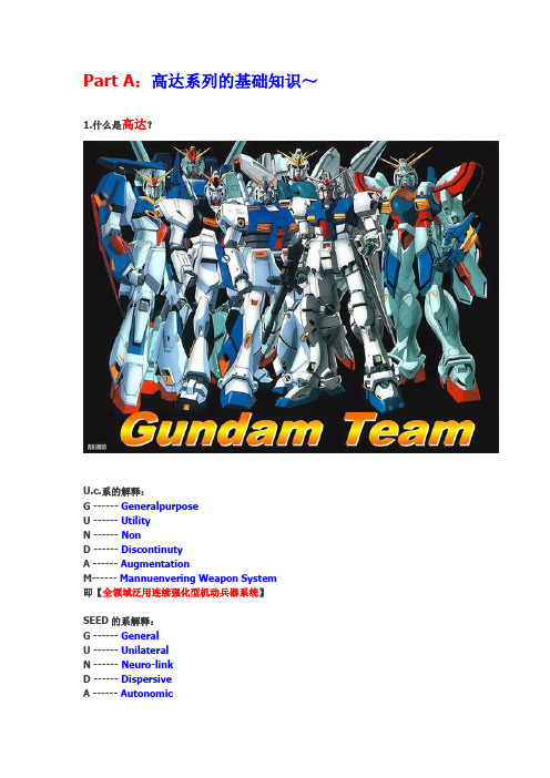 Gundam小百科