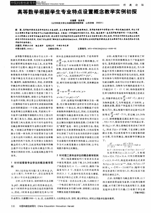 高等数学根据学生专业特点设置概念教学实例初探