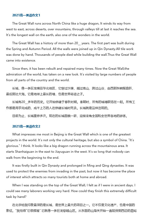 2021高一英语作文范文5篇