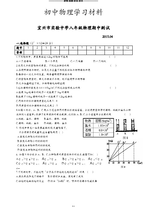 苏科版物理八年级下册宜兴市实验中学期中测试.docx