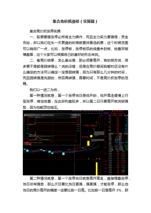 集合竞价抓涨停（实操篇）