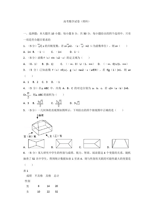 高考数学试卷理科0044