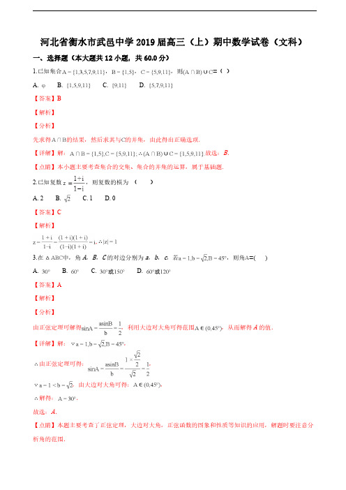 2019届河北省武邑中学高三上学期期末考试数学(文)试卷(解析版)