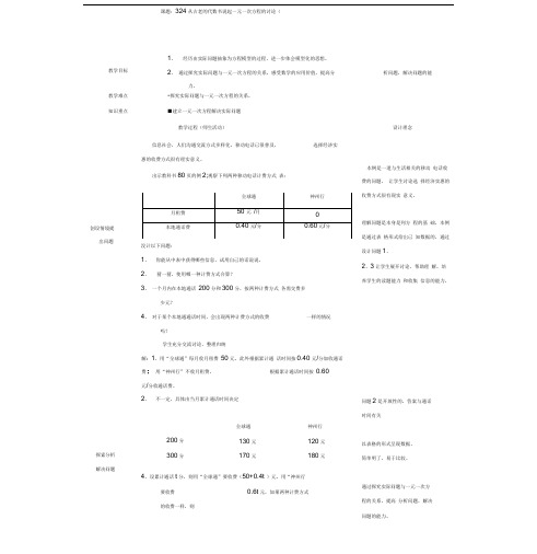 课题：3.2.4从古老的代数书说起一元一次方程的讨论(1)