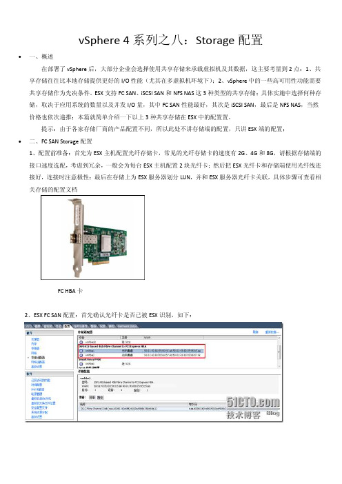 VMWare_VC_4系列之八：Storage配置