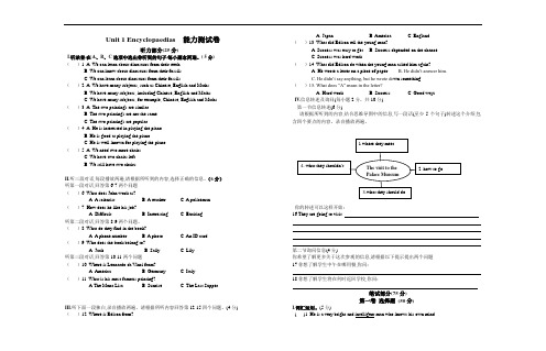 Unit 1 Encyclopaedias 能力测试卷（含听力音频听力书面材料参考答案）