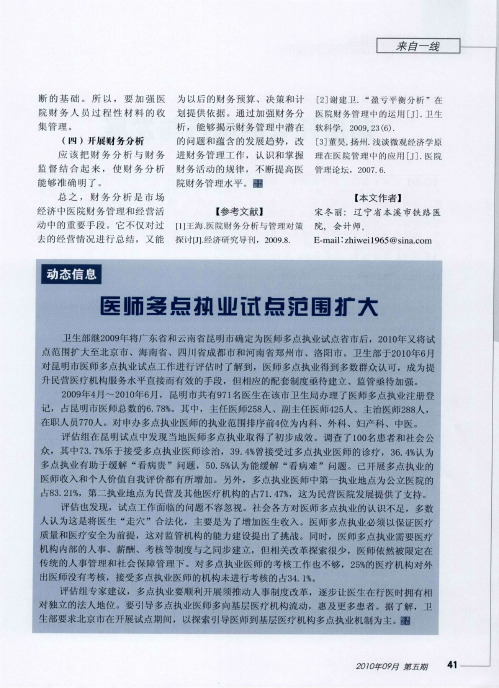 医师多点执业试点范围扩大