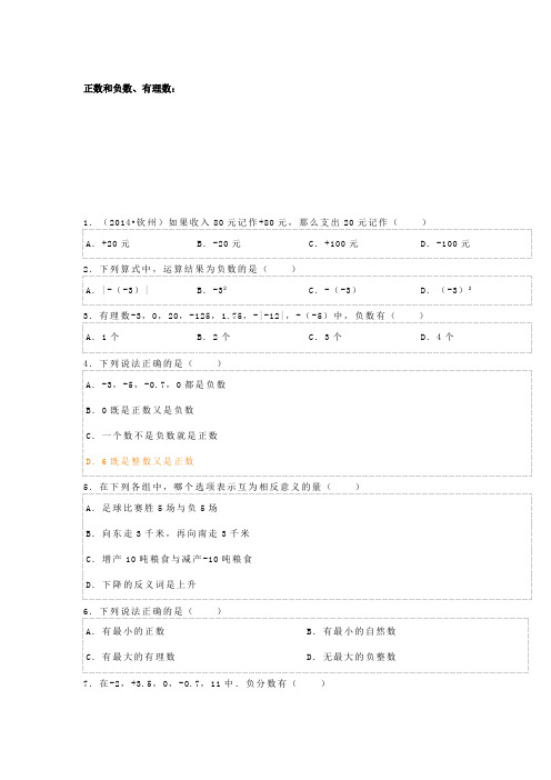 初一数学 正数负数及绝对值经典练习题