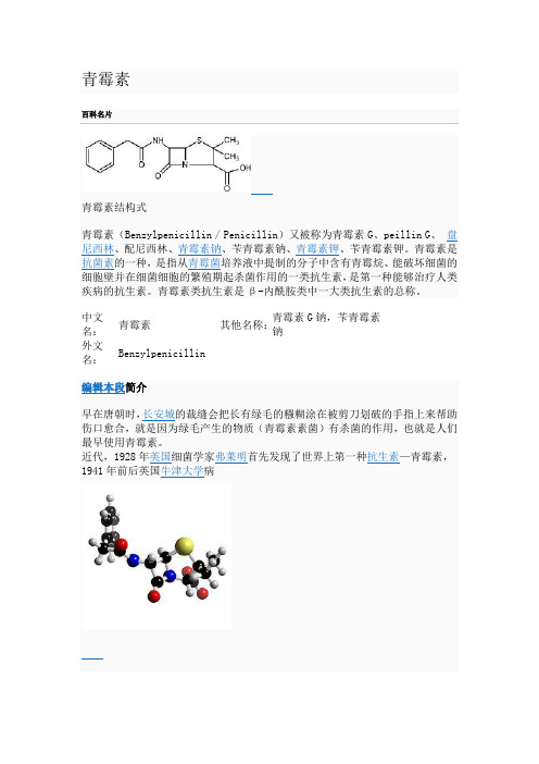 青霉素