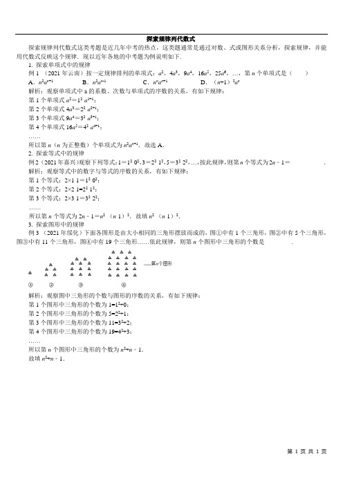 探索规律列代数式(初中数学)