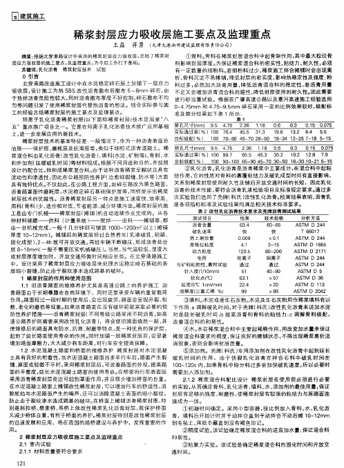 稀浆封层应力吸收层施工要点及监理重点