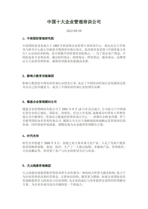 中国十大企业管理培训公司