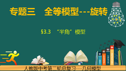 2024专题3.3旋转---半角模型-中考数学二轮复习必会几何模型剖析(全国通用)