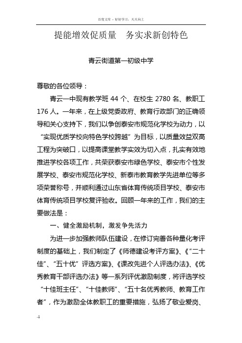 提能增效促质量务实求新创特色(市教学工作会)