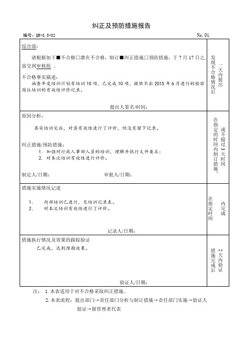 ISO134852003质量评审纠正及预防措施报告