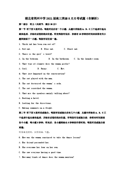 湖北剩州中学2021届高三英语8月月考试题含解析