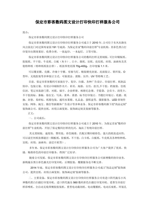 保定市彩客数码图文设计打印快印打样公司简介