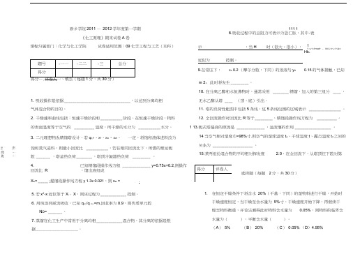 化工原理下册期末考试试卷和答案