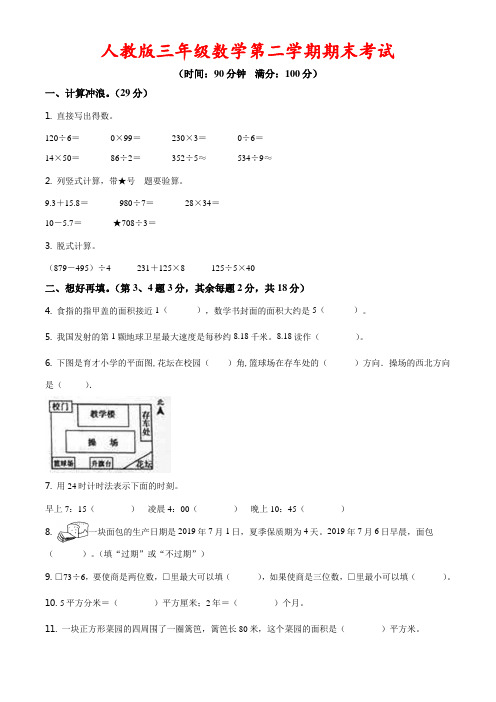 人教版三年级下册期末考试数学试卷(附答案)