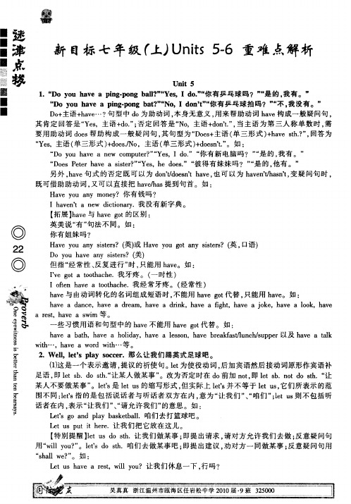 新目标七年级(上)Units 5-6重难点解析