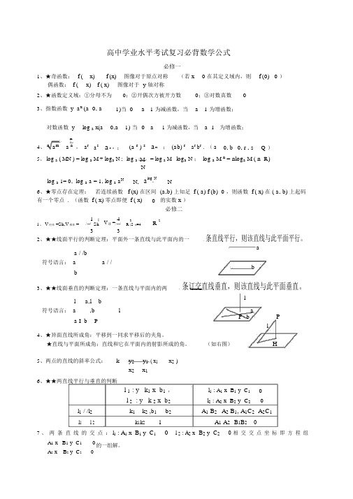 高中数学必背数学公式