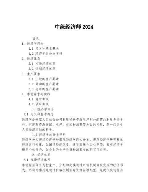 中级经济师2024