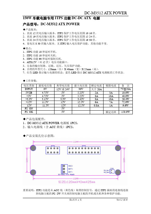 120W车载电脑专用ITPS功能DC-DC ATX 电源