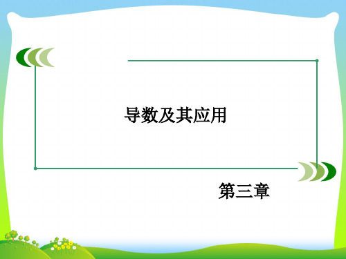 利用导数判断函数的单调性-课件