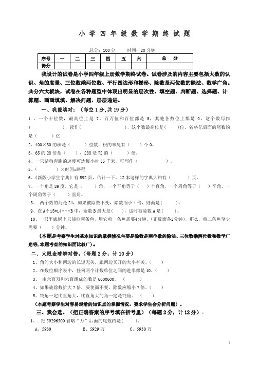 2019秋人教版四年级上册数学期末试题16及参考答案.doc