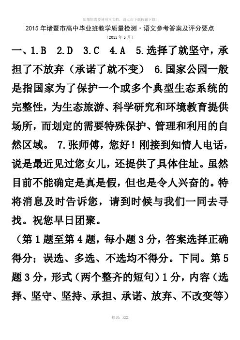 2015年高中毕业班教学质量检测·语文参考答案及评分要点