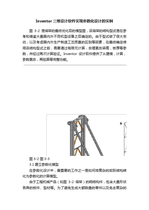 Inventor三维设计软件实现参数化设计的实例