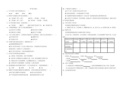 初三化学氧气练习题1