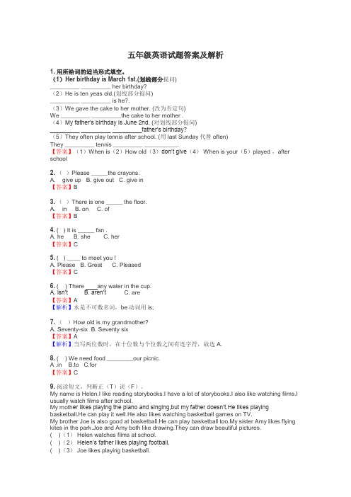 五年级英语试题大全
