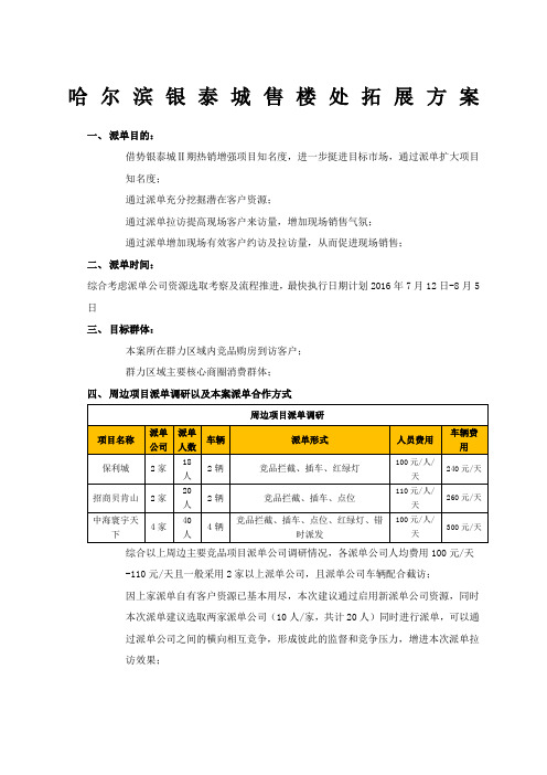 房地产派单方案word版