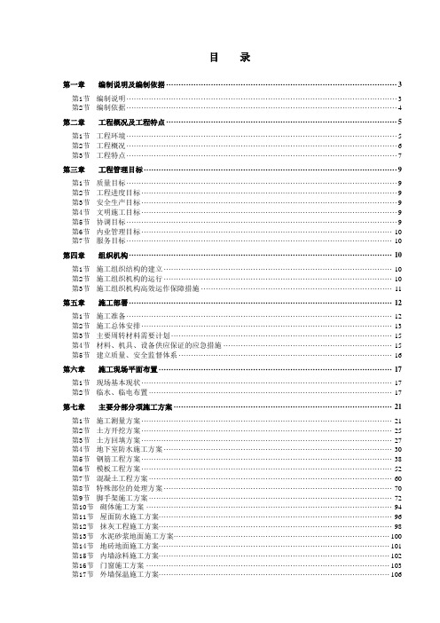 成都市龙泉驿区东山国际新城D区一期建设工程项目施工组织设计